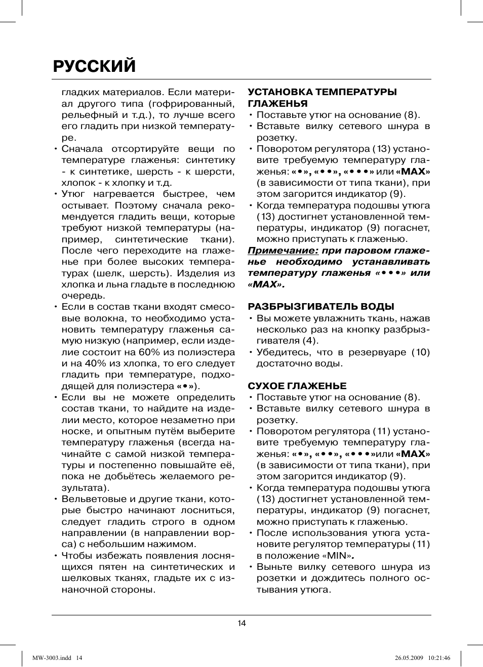 Русский | MAXWELL MW-3003 VT User Manual | Page 14 / 44