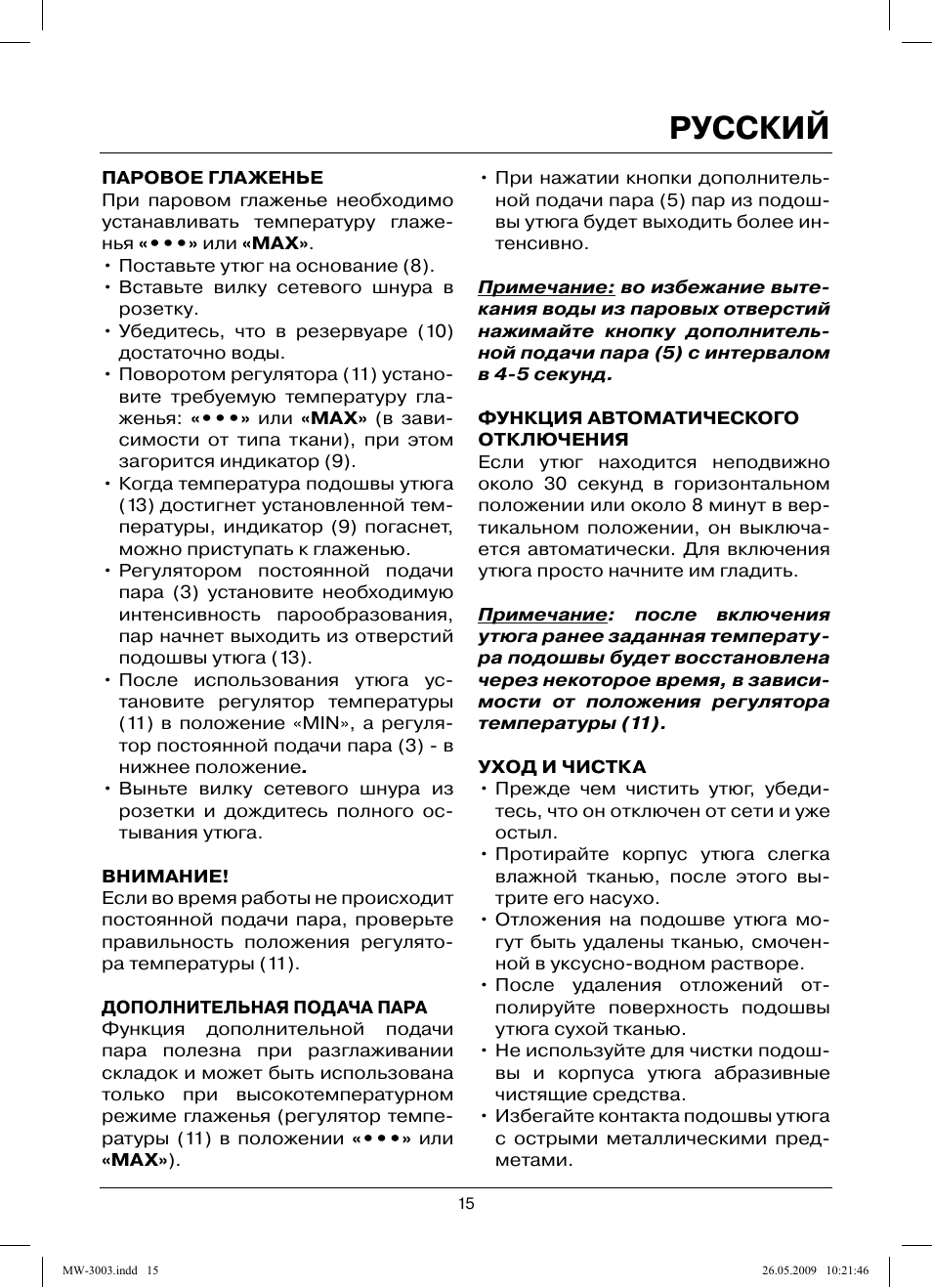 Русский | MAXWELL MW-3003 VT User Manual | Page 15 / 44