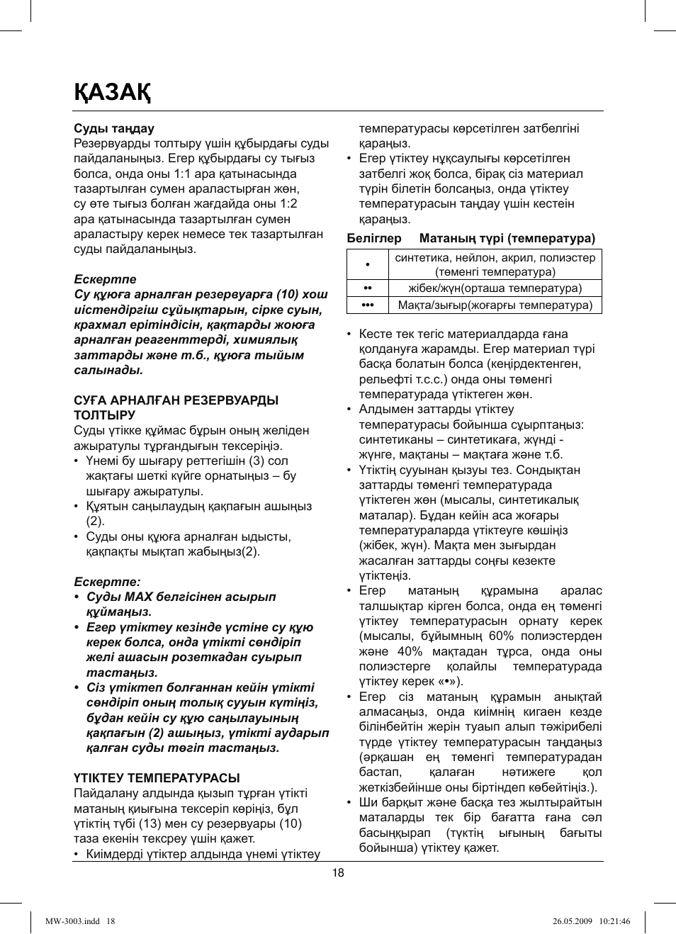 Қазақ | MAXWELL MW-3003 VT User Manual | Page 18 / 44