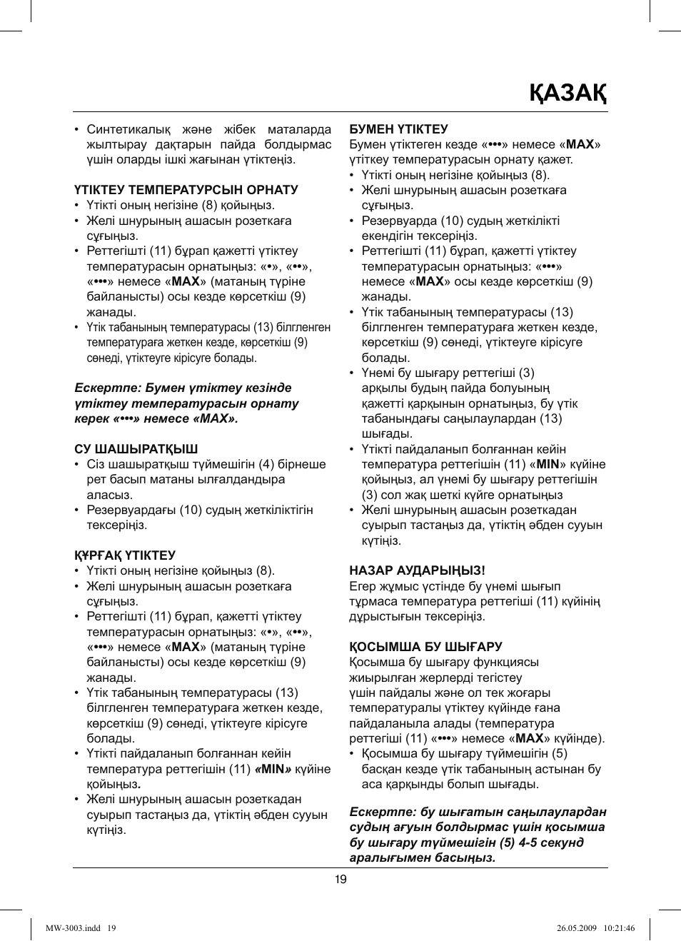 Қазақ | MAXWELL MW-3003 VT User Manual | Page 19 / 44