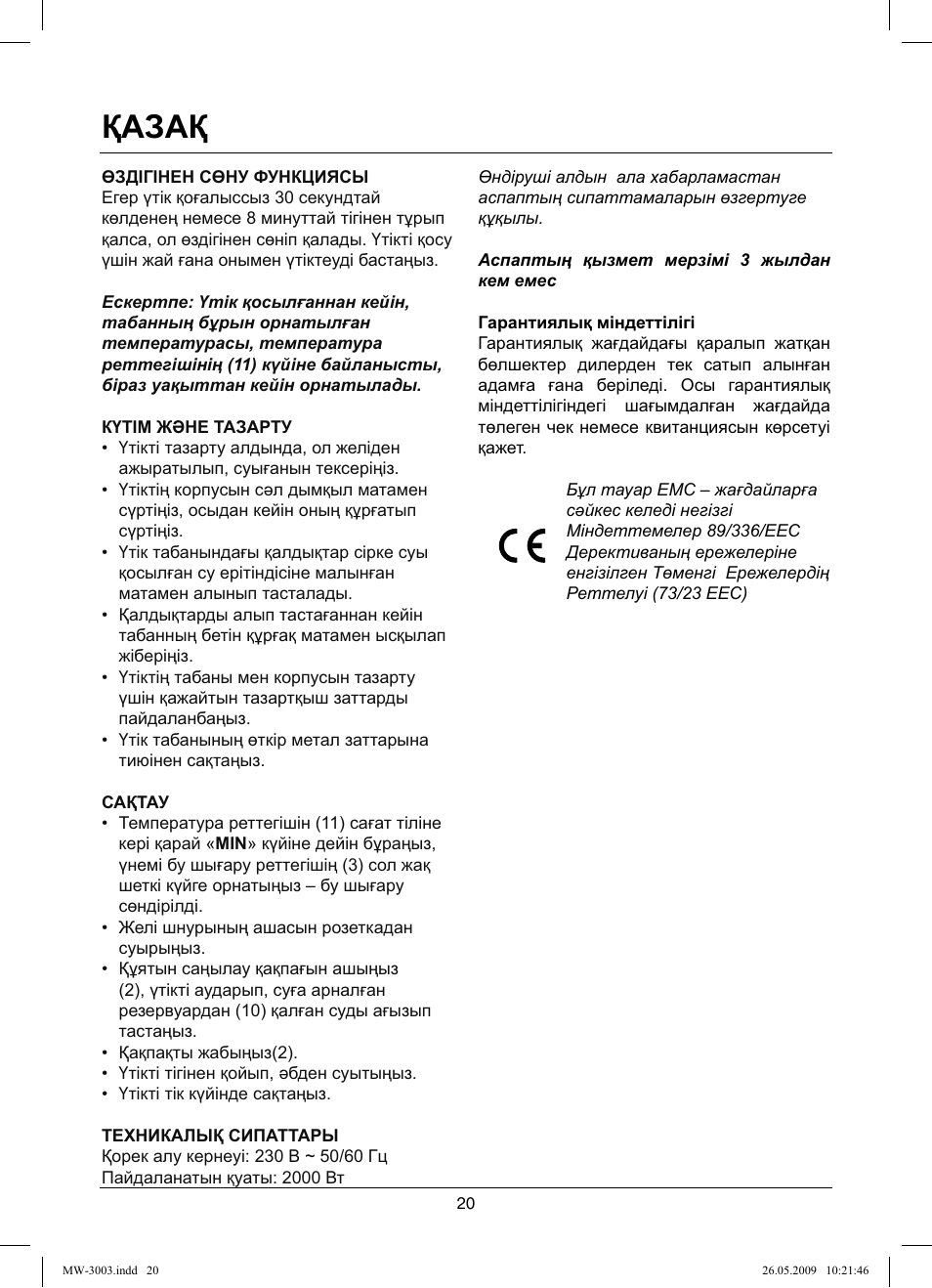 Қазақ | MAXWELL MW-3003 VT User Manual | Page 20 / 44