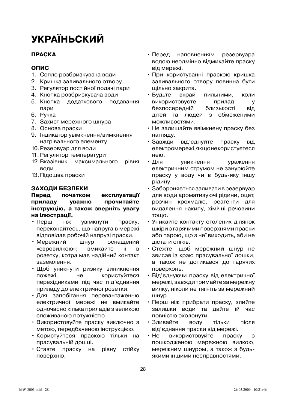 Україньский | MAXWELL MW-3003 VT User Manual | Page 28 / 44
