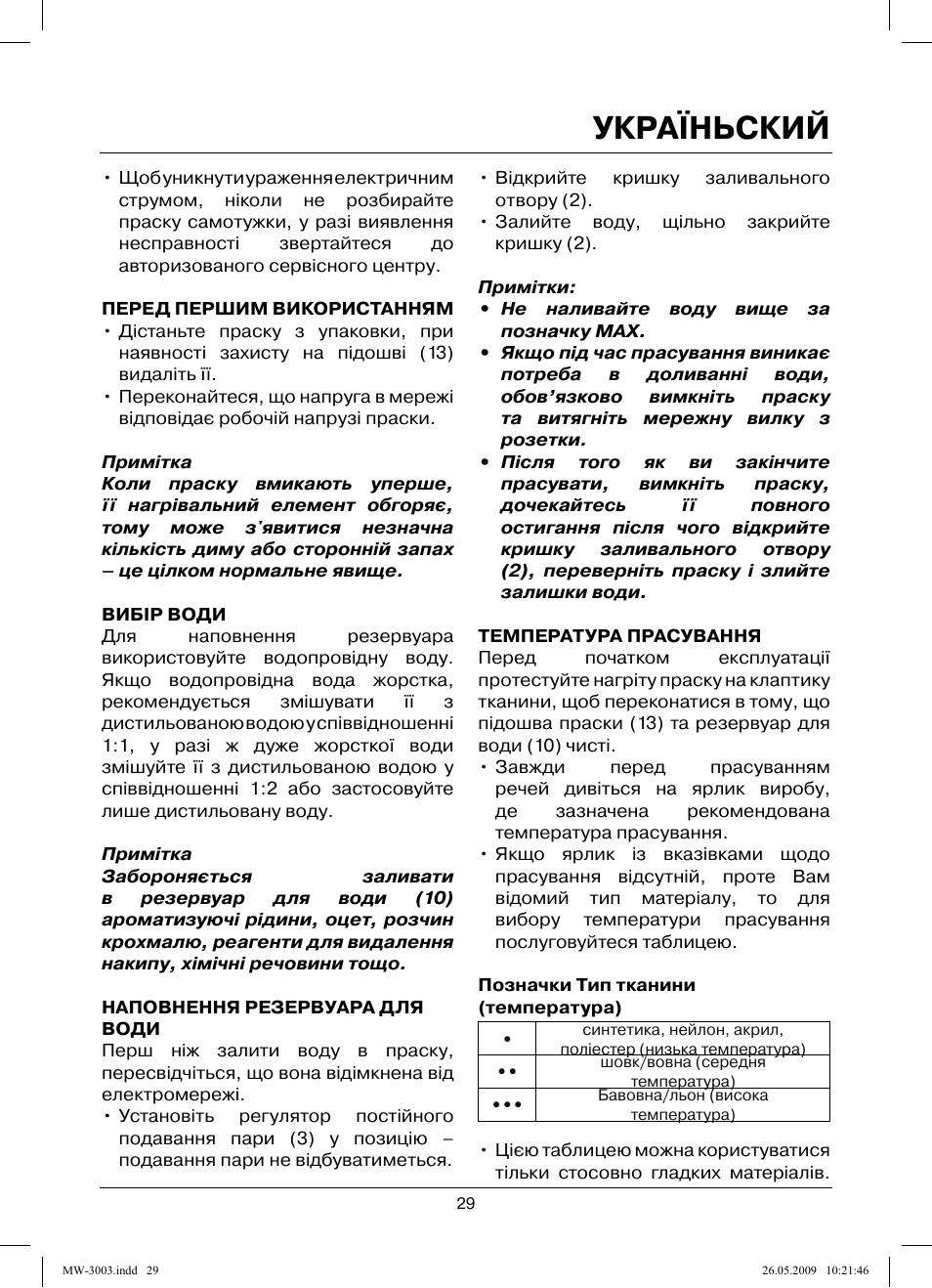Україньский | MAXWELL MW-3003 VT User Manual | Page 29 / 44