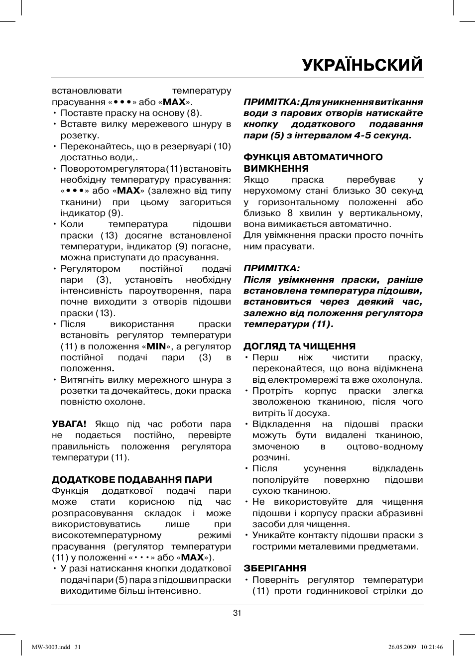 Україньский | MAXWELL MW-3003 VT User Manual | Page 31 / 44