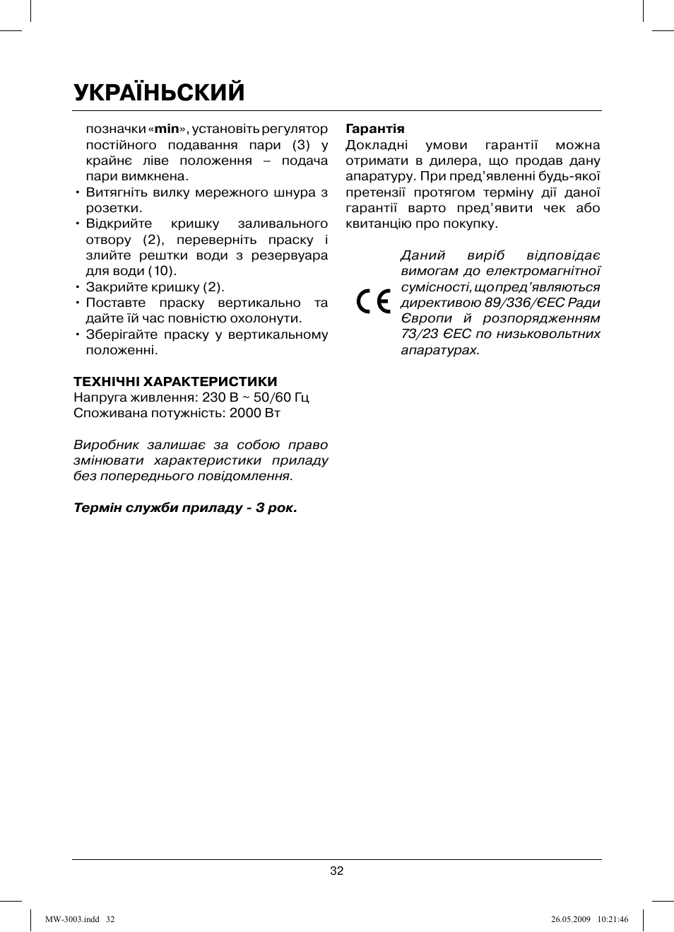 Україньский | MAXWELL MW-3003 VT User Manual | Page 32 / 44