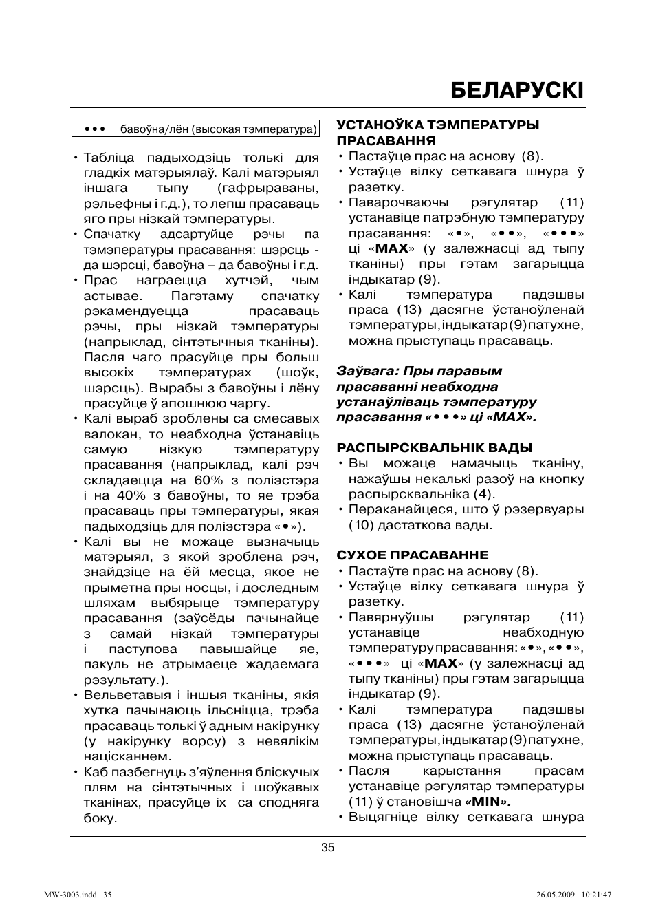 Беларускi | MAXWELL MW-3003 VT User Manual | Page 35 / 44