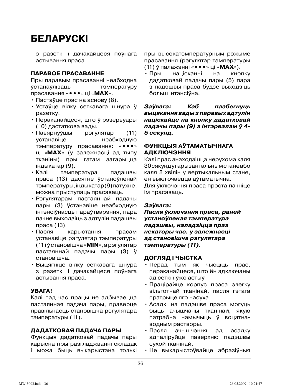Беларускi | MAXWELL MW-3003 VT User Manual | Page 36 / 44