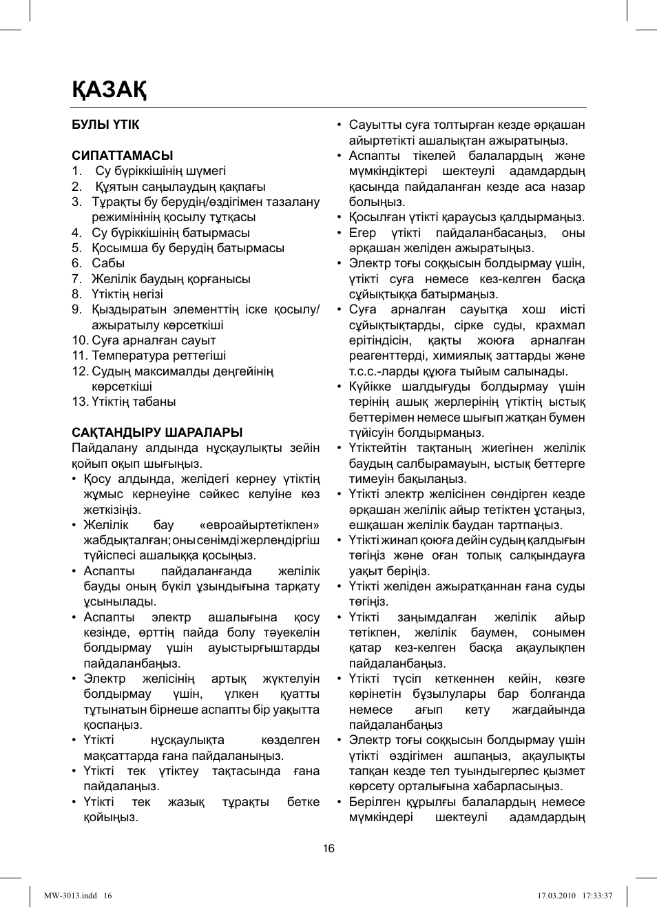 Қазақ | MAXWELL MW-3013 OG User Manual | Page 16 / 44