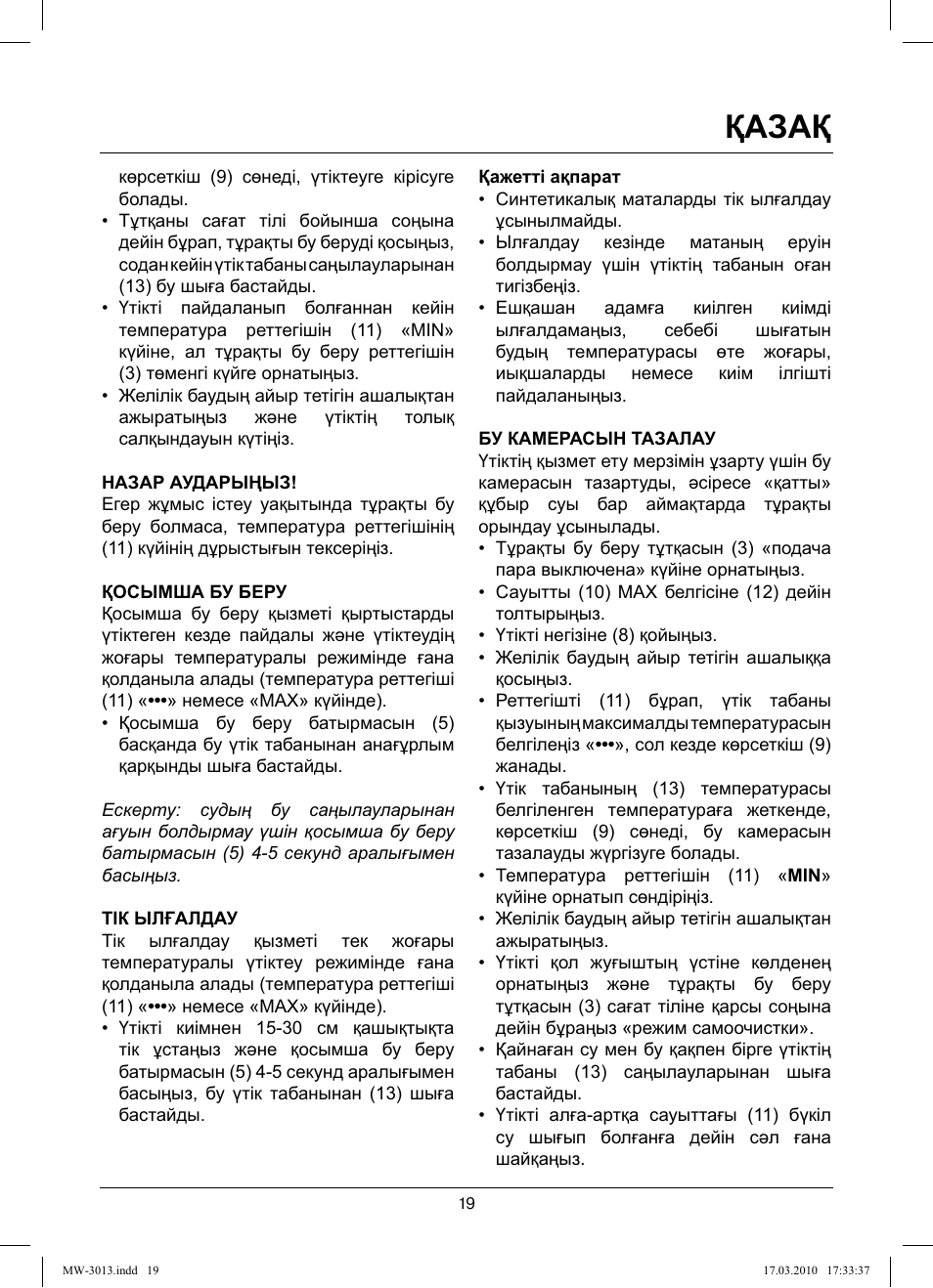 Қазақ | MAXWELL MW-3013 OG User Manual | Page 19 / 44