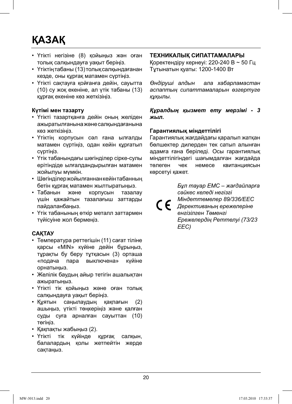 Қазақ | MAXWELL MW-3013 OG User Manual | Page 20 / 44