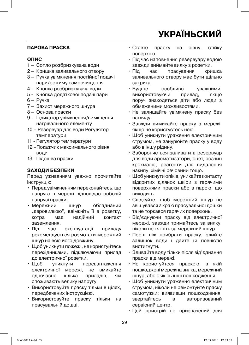 Україньский | MAXWELL MW-3013 OG User Manual | Page 29 / 44