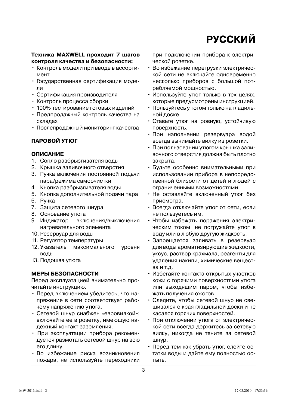 Русский | MAXWELL MW-3013 OG User Manual | Page 3 / 44