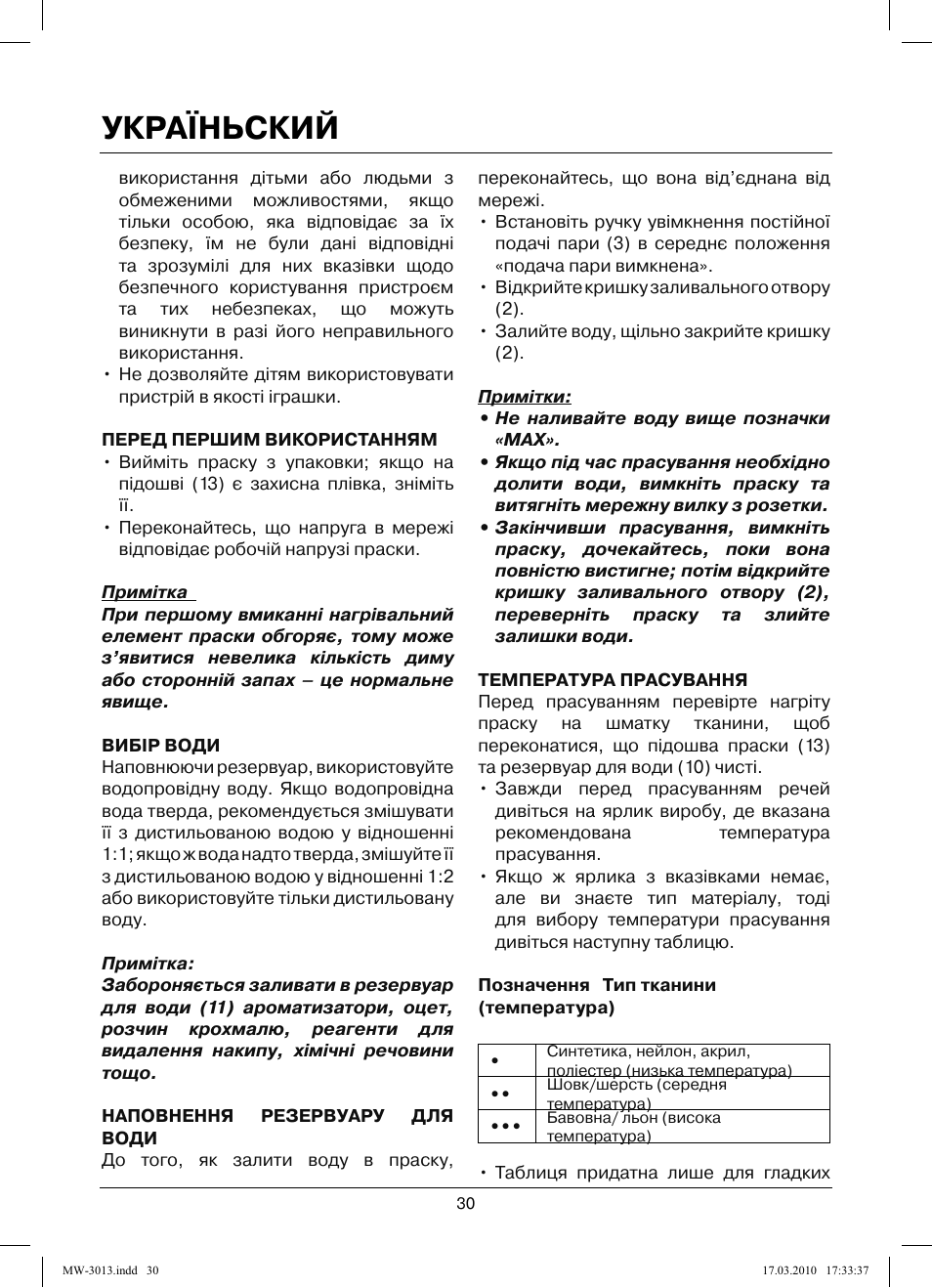 Україньский | MAXWELL MW-3013 OG User Manual | Page 30 / 44