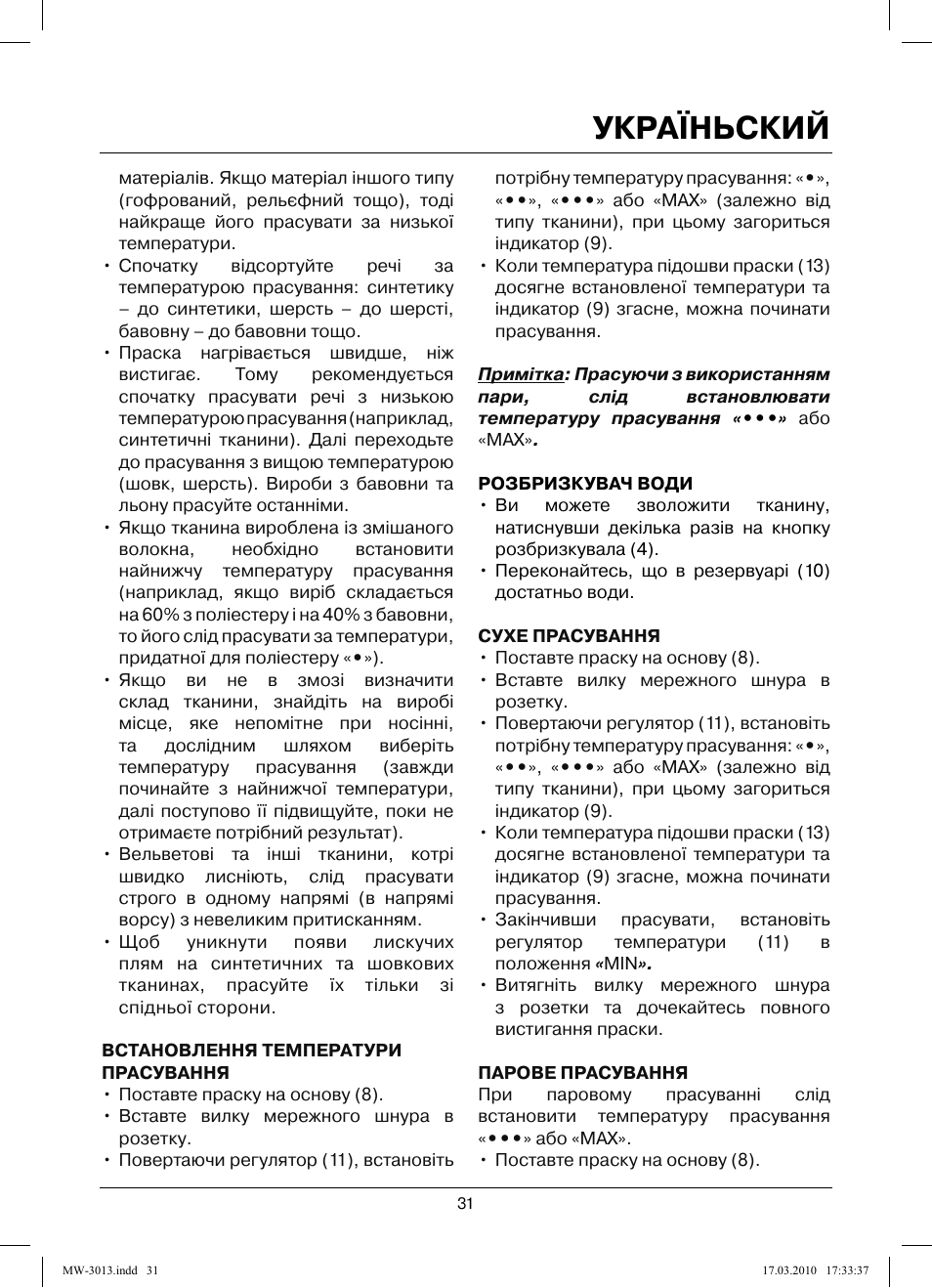 Україньский | MAXWELL MW-3013 OG User Manual | Page 31 / 44
