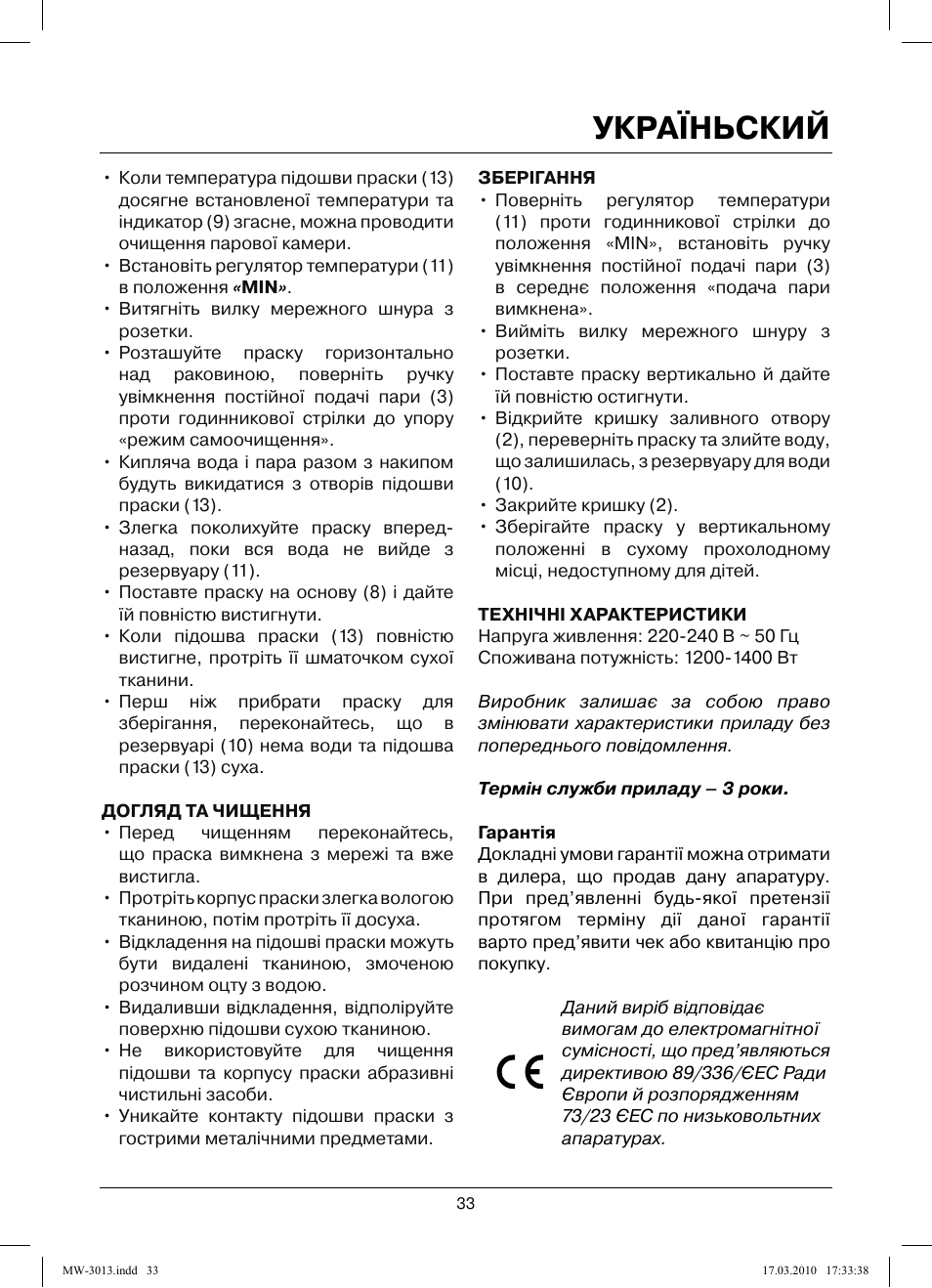 Україньский | MAXWELL MW-3013 OG User Manual | Page 33 / 44