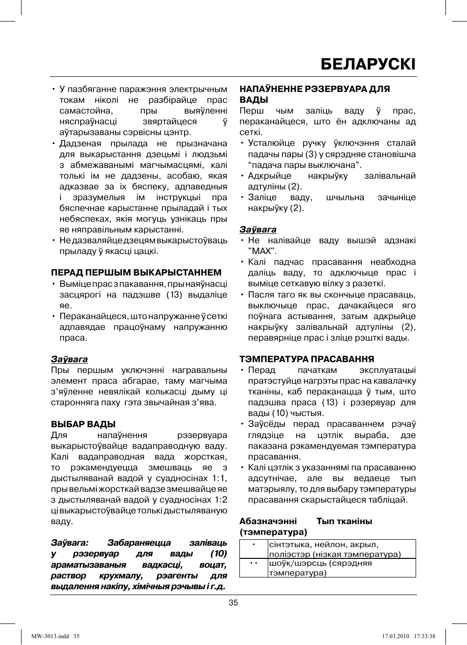 Беларускi | MAXWELL MW-3013 OG User Manual | Page 35 / 44