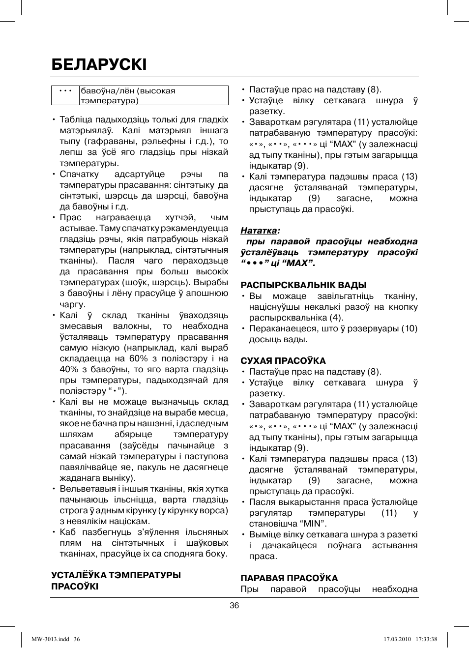 Беларускi | MAXWELL MW-3013 OG User Manual | Page 36 / 44