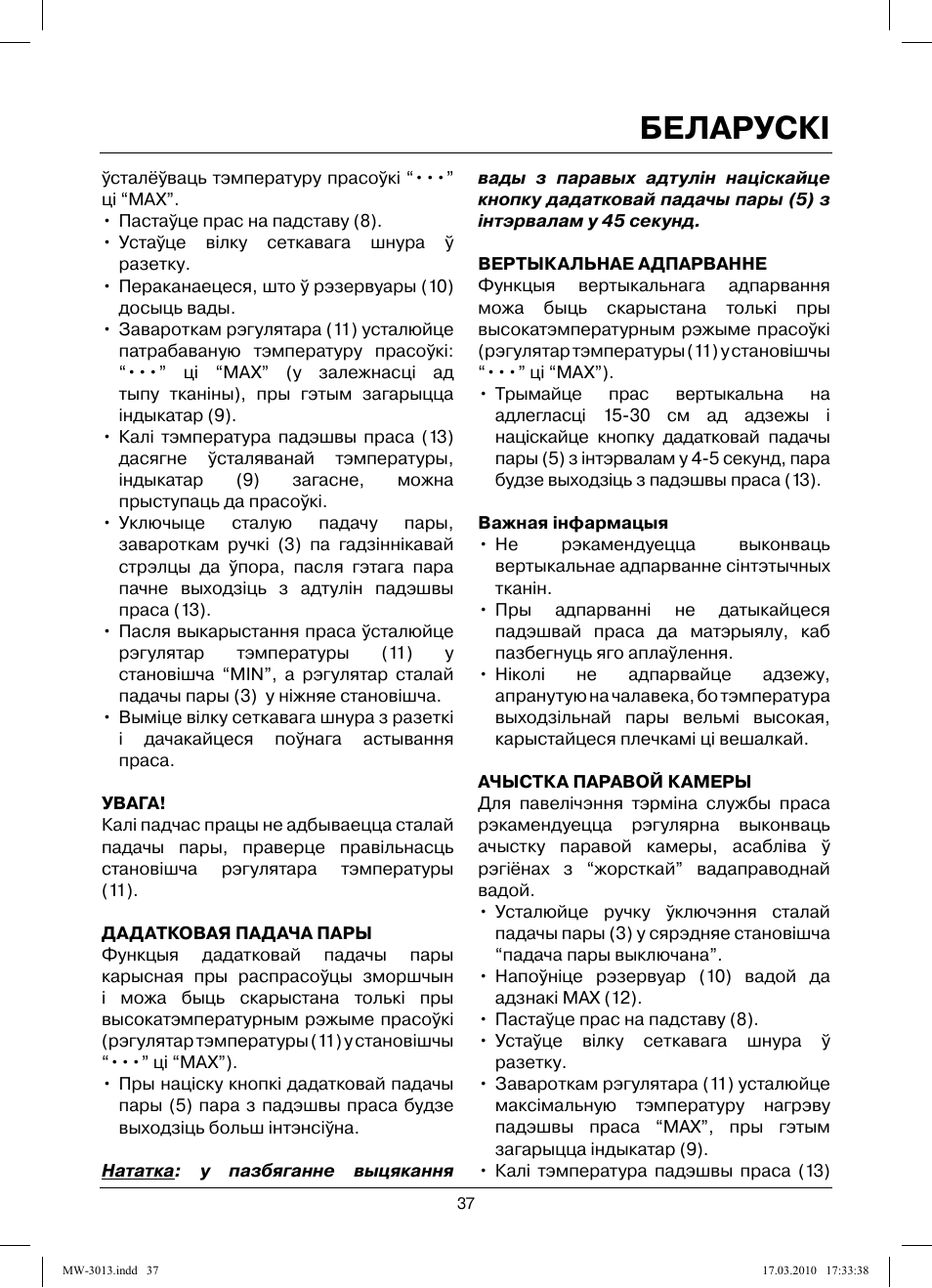 Беларускi | MAXWELL MW-3013 OG User Manual | Page 37 / 44