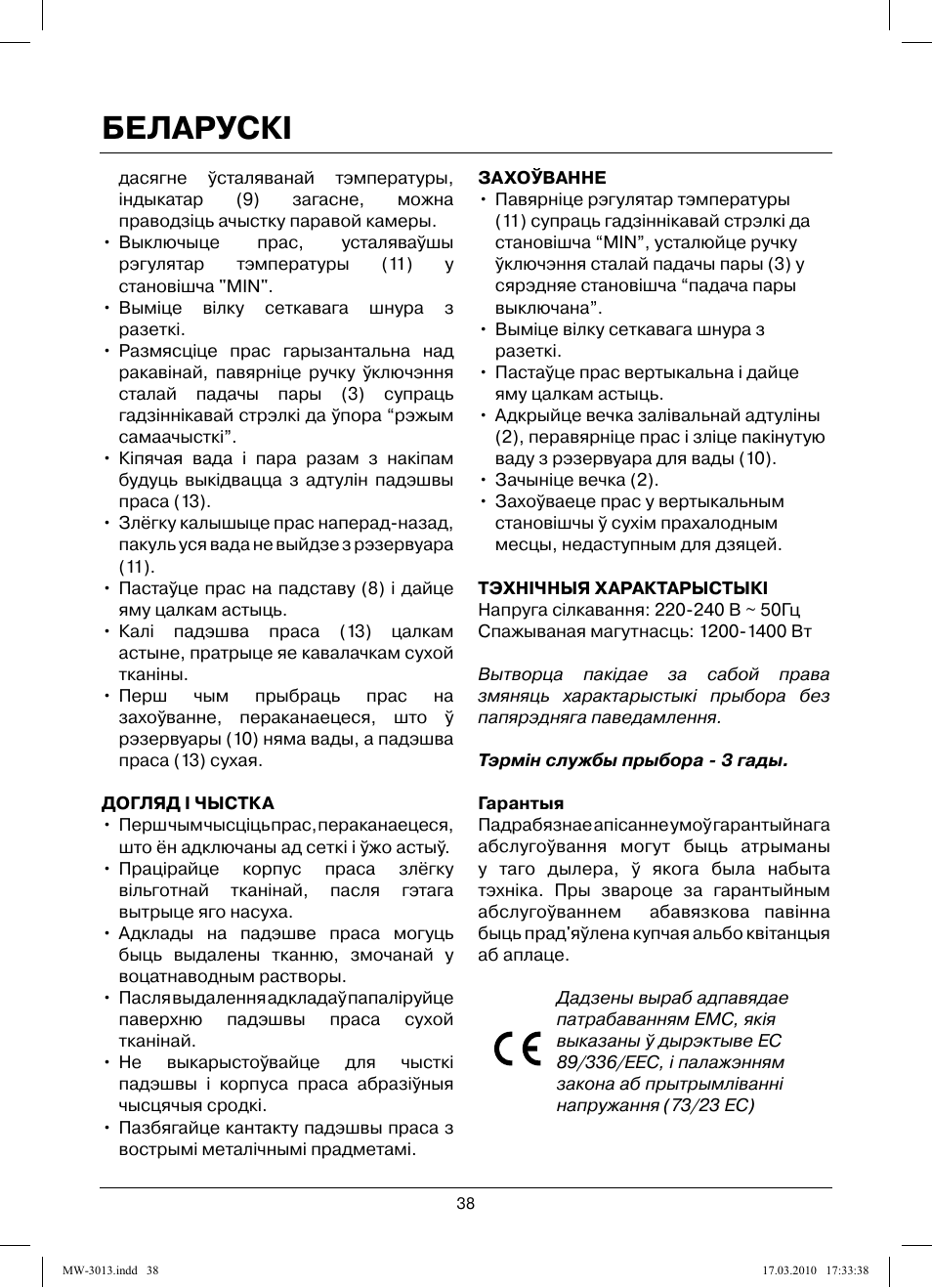 Беларускi | MAXWELL MW-3013 OG User Manual | Page 38 / 44