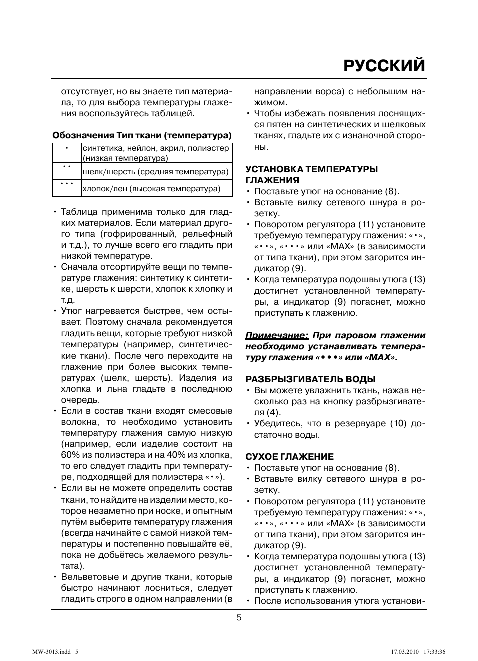 Русский | MAXWELL MW-3013 OG User Manual | Page 5 / 44