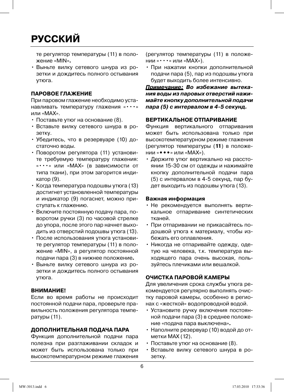 Русский | MAXWELL MW-3013 OG User Manual | Page 6 / 44