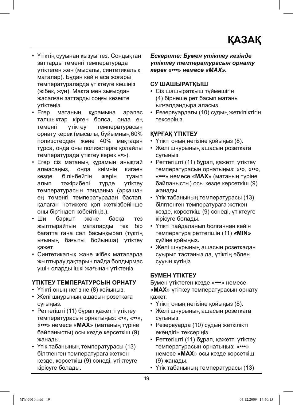 Қазақ | MAXWELL MW-3010 R User Manual | Page 19 / 44