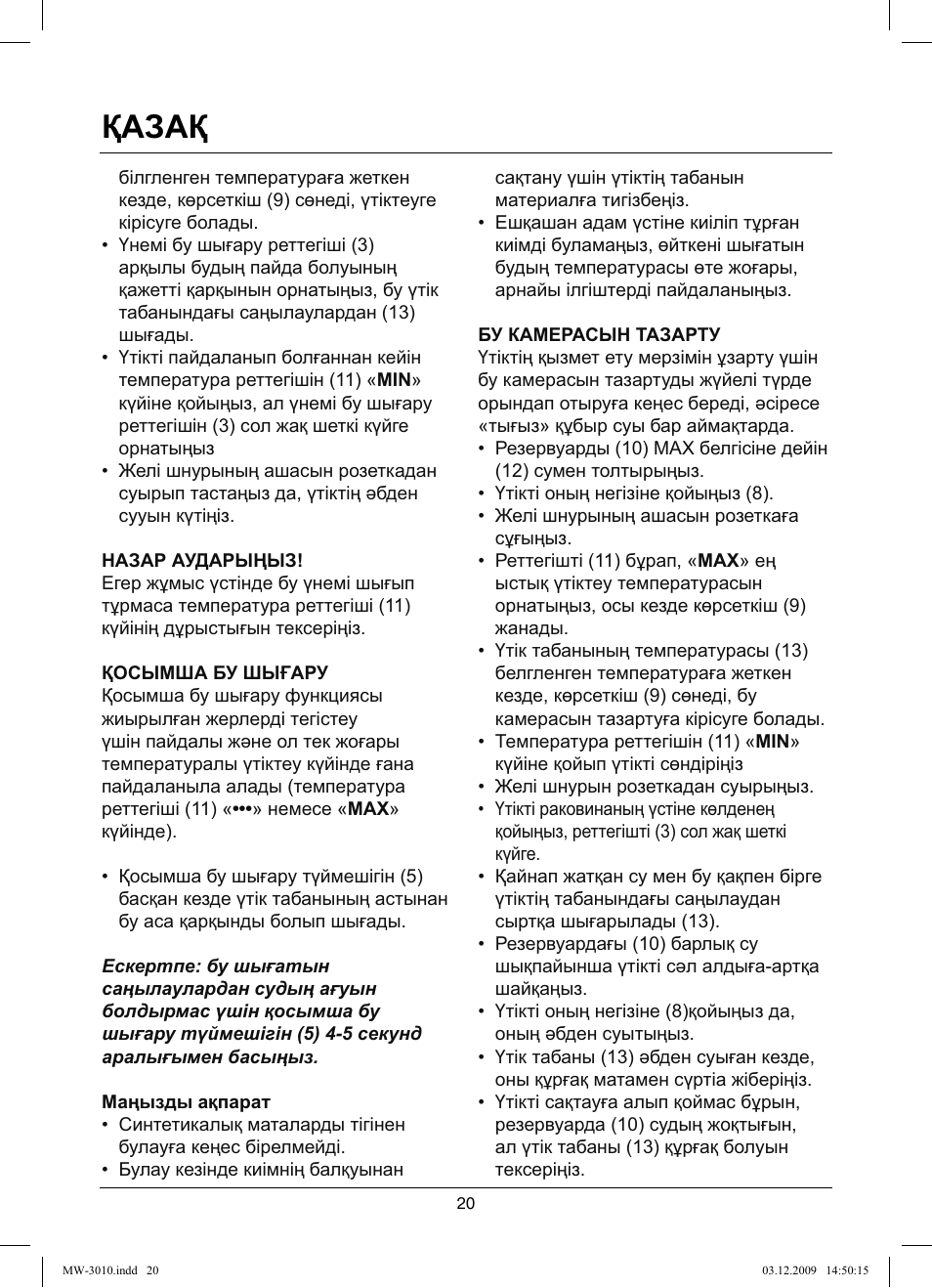 Қазақ | MAXWELL MW-3010 R User Manual | Page 20 / 44