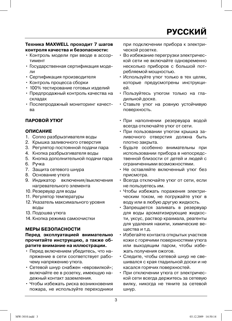 Русский | MAXWELL MW-3010 R User Manual | Page 3 / 44