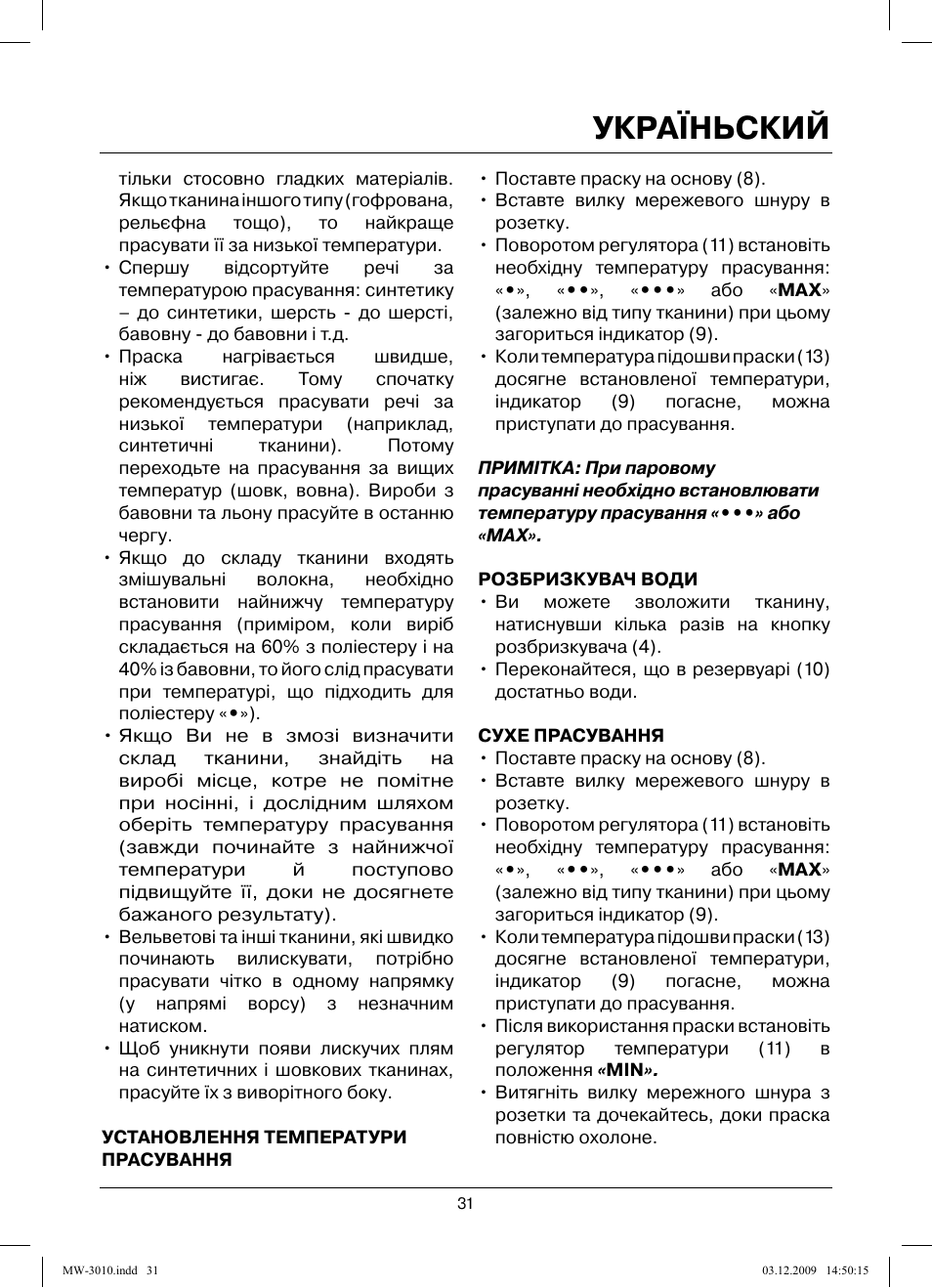 Україньский | MAXWELL MW-3010 R User Manual | Page 31 / 44