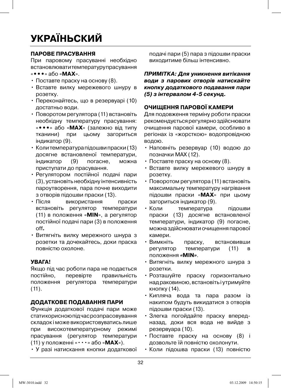 Україньский | MAXWELL MW-3010 R User Manual | Page 32 / 44