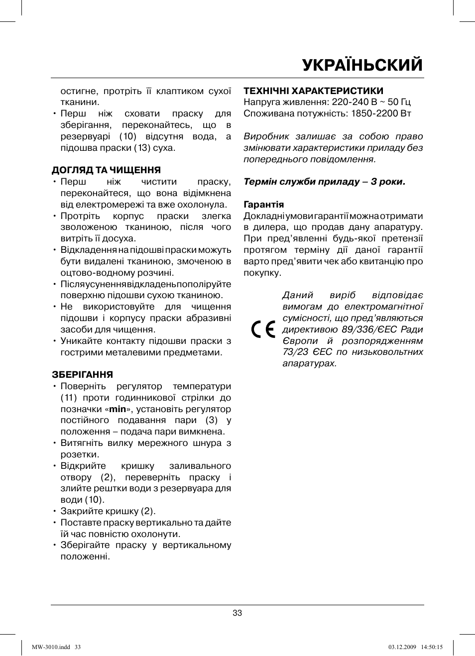 Україньский | MAXWELL MW-3010 R User Manual | Page 33 / 44