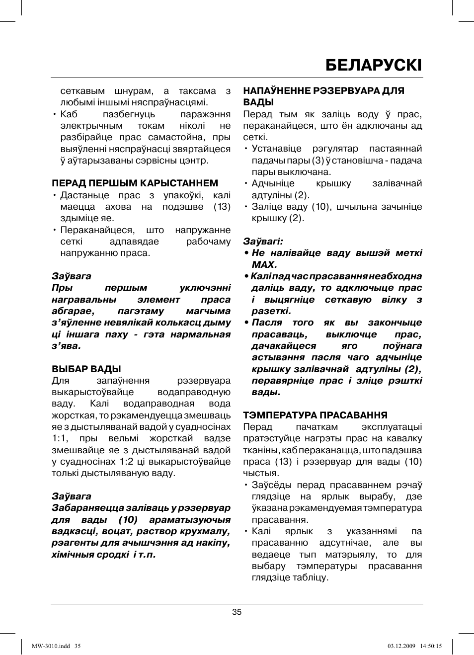 Беларускi | MAXWELL MW-3010 R User Manual | Page 35 / 44