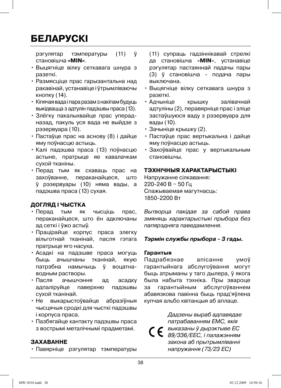 Беларускi | MAXWELL MW-3010 R User Manual | Page 38 / 44
