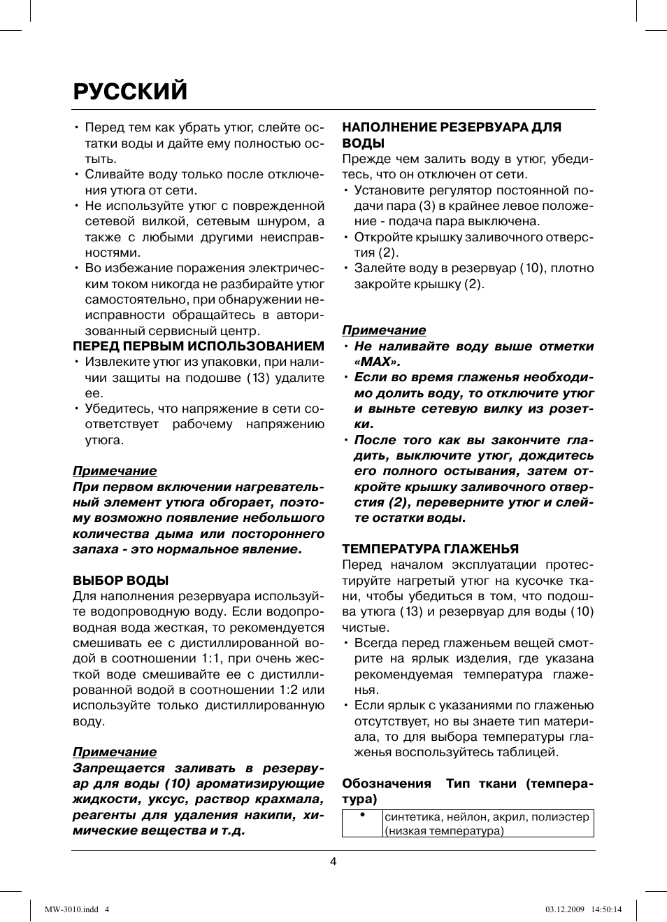 Русский | MAXWELL MW-3010 R User Manual | Page 4 / 44