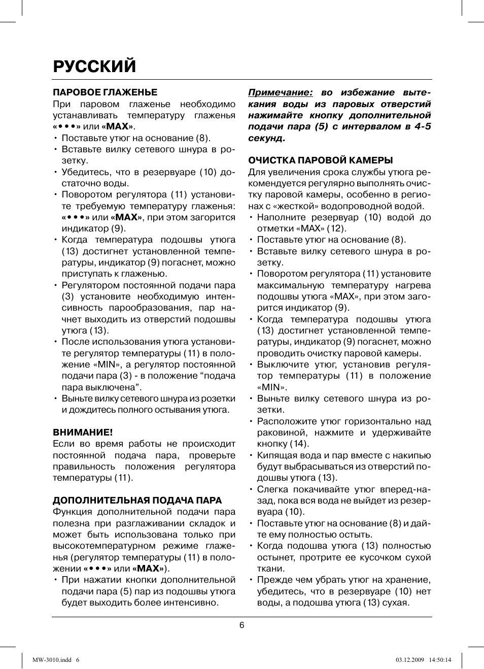 Русский | MAXWELL MW-3010 R User Manual | Page 6 / 44