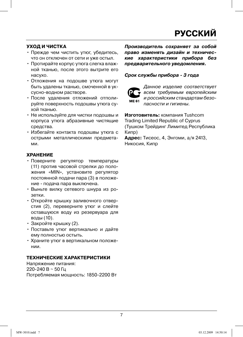 Русский | MAXWELL MW-3010 R User Manual | Page 7 / 44