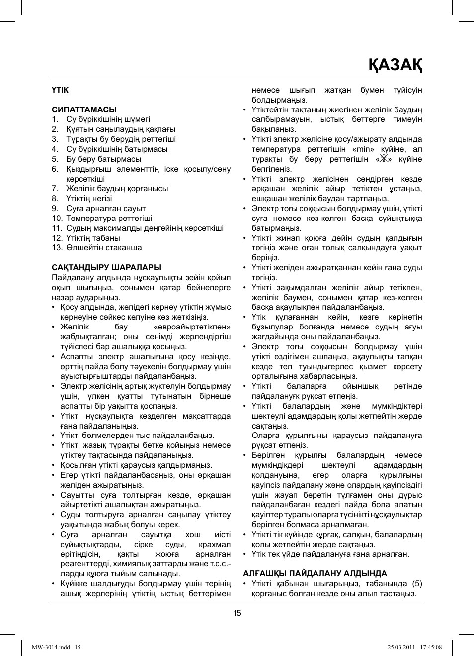Қазақ | MAXWELL MW-3014 B User Manual | Page 15 / 40