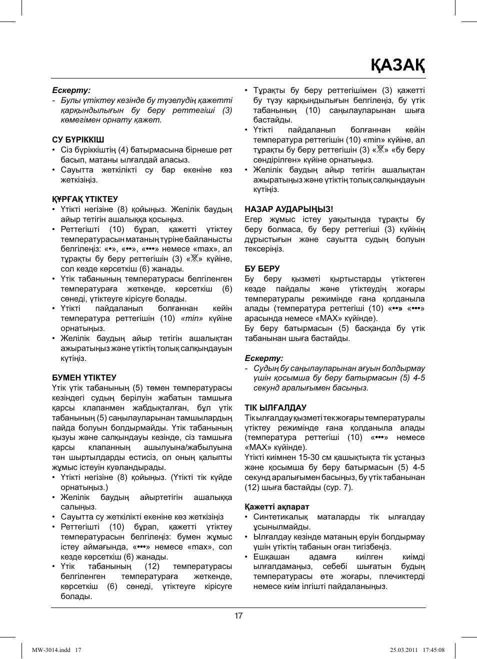 Қазақ | MAXWELL MW-3014 B User Manual | Page 17 / 40