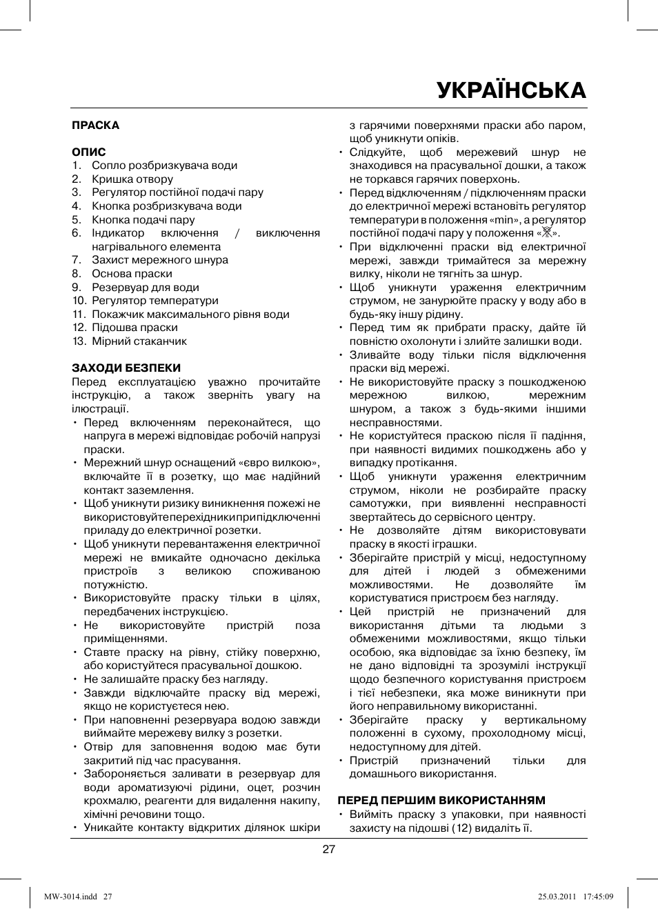 Українська | MAXWELL MW-3014 B User Manual | Page 27 / 40