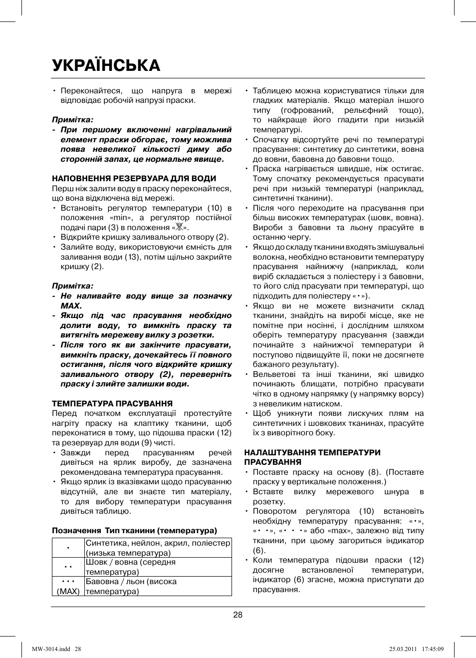 Українська | MAXWELL MW-3014 B User Manual | Page 28 / 40