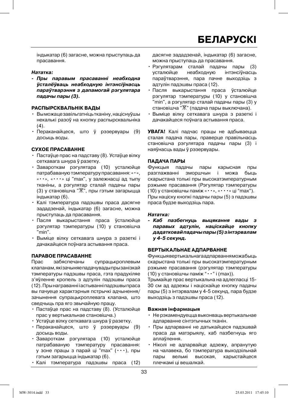 Беларускi | MAXWELL MW-3014 B User Manual | Page 33 / 40