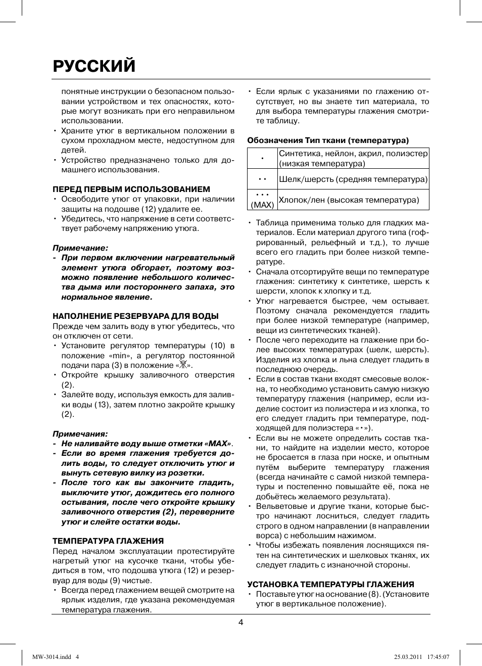 Русский | MAXWELL MW-3014 B User Manual | Page 4 / 40