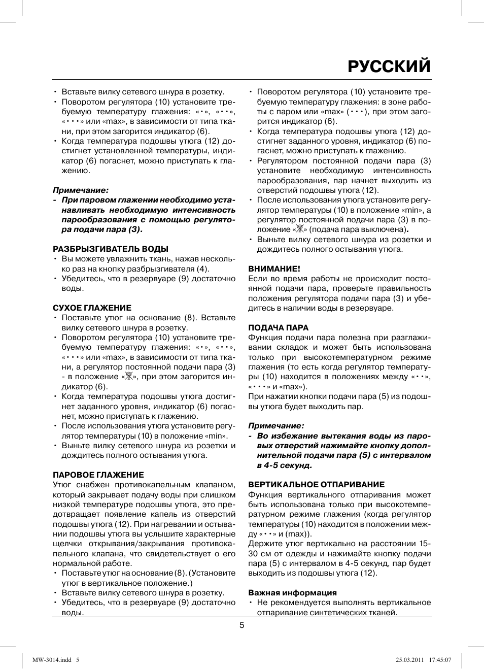 Русский | MAXWELL MW-3014 B User Manual | Page 5 / 40