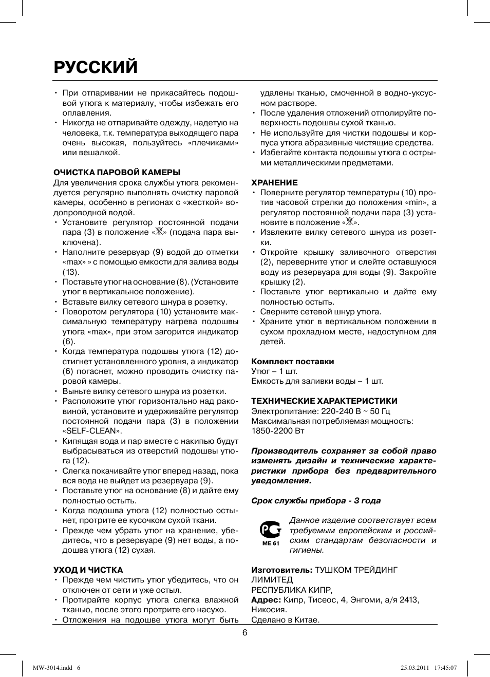 Русский | MAXWELL MW-3014 B User Manual | Page 6 / 40