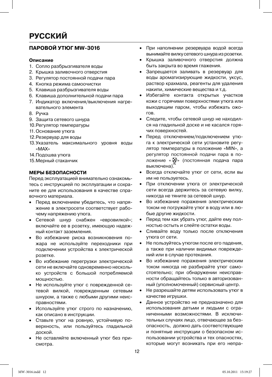 Русский | MAXWELL MW-3016 W User Manual | Page 12 / 42