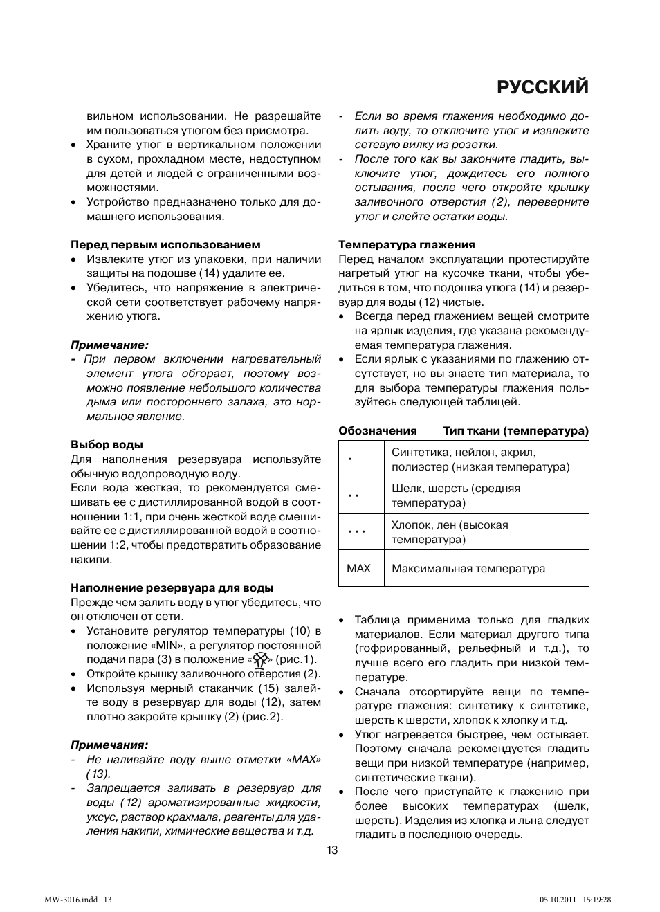 Русский | MAXWELL MW-3016 W User Manual | Page 13 / 42