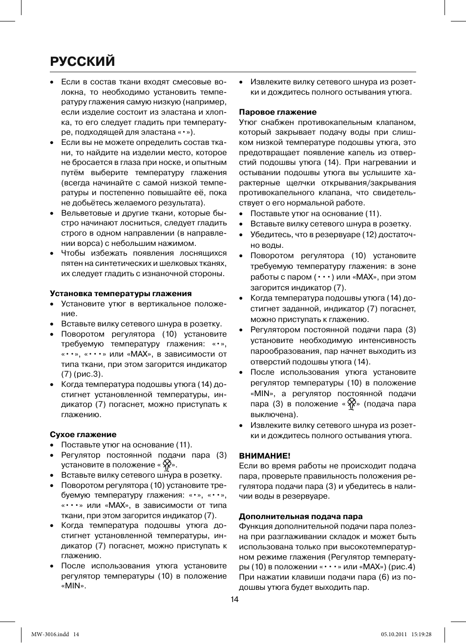 Русский | MAXWELL MW-3016 W User Manual | Page 14 / 42