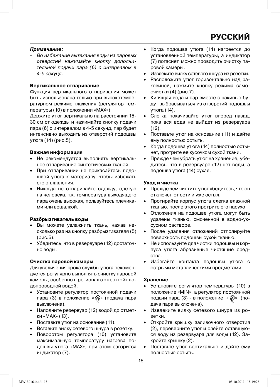Русский | MAXWELL MW-3016 W User Manual | Page 15 / 42