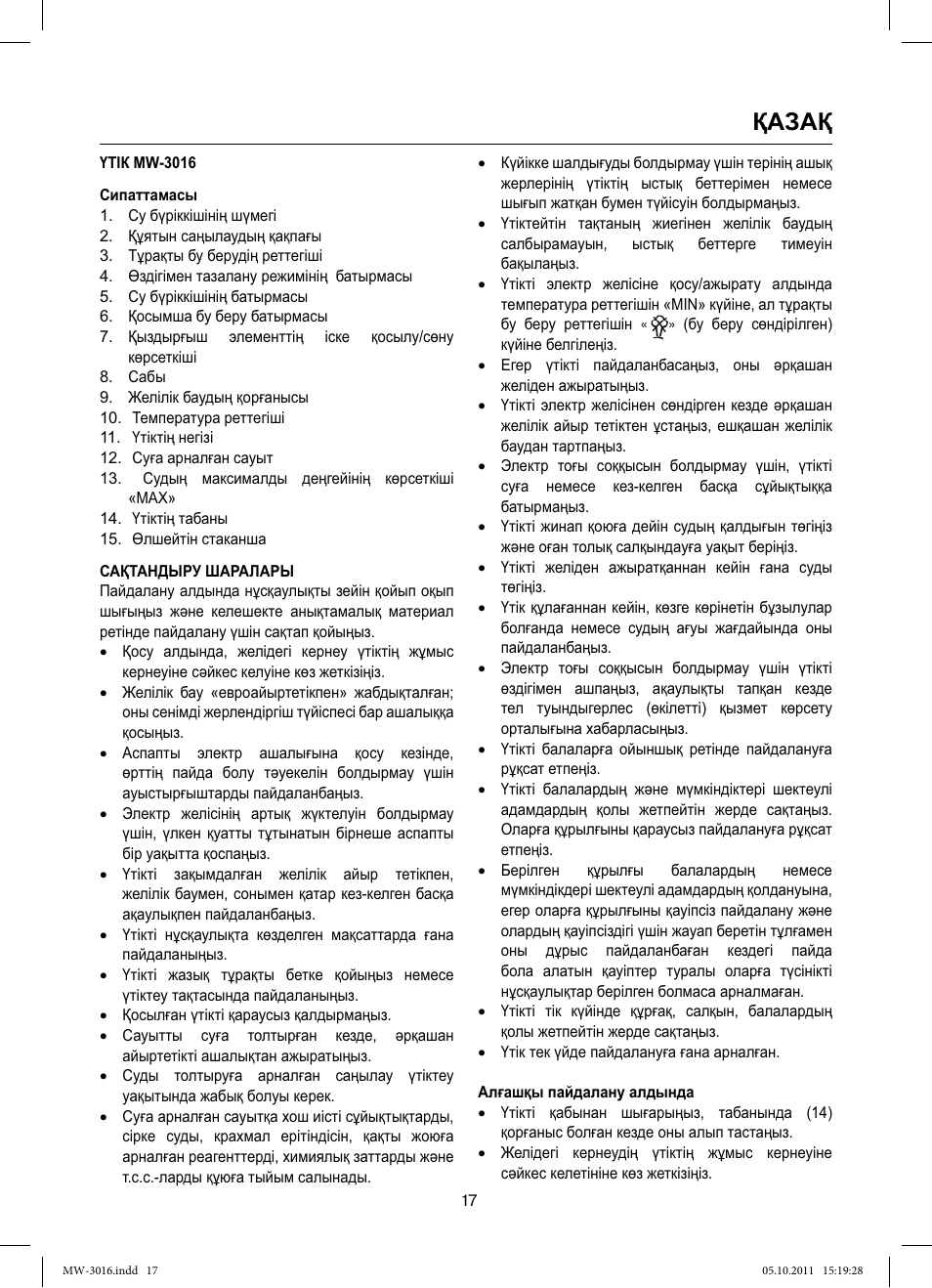 Қазақ | MAXWELL MW-3016 W User Manual | Page 17 / 42