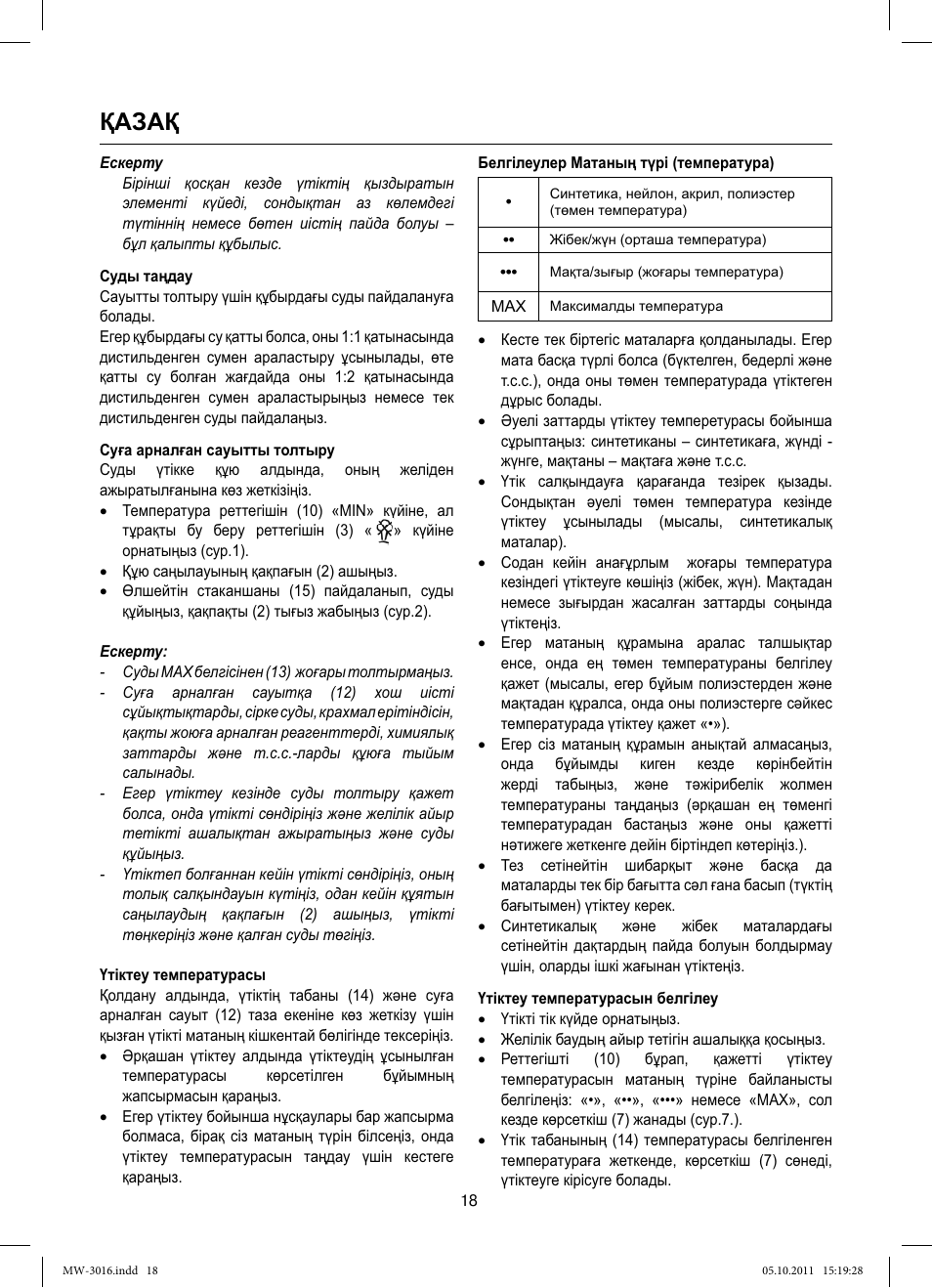 Қазақ | MAXWELL MW-3016 W User Manual | Page 18 / 42